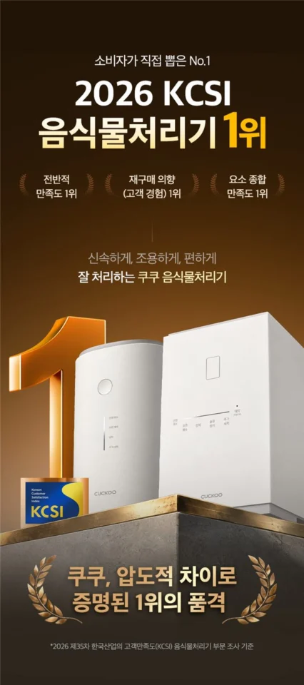 쿠쿠 건조분쇄형 에코웨일 2L 음식물처리기 그레이스화이트 CFD-ENL201DCGW 국내생산