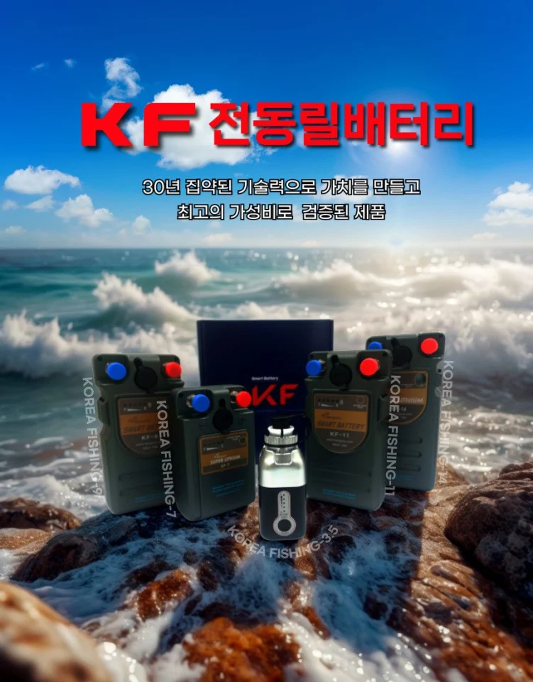 방짜배터리 KF-7 전동릴 배터리 밧데리 핸드폰 충전기 무료 제공